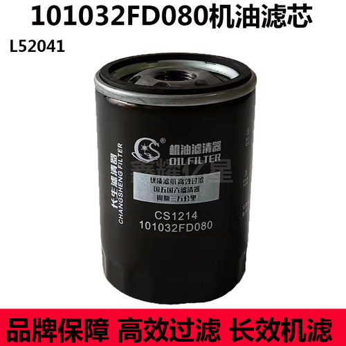 江淮骏铃康铃轻卡L52041机油滤芯