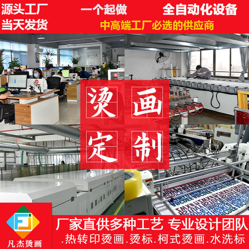 烫画定制烫唛烫标短袖T恤帽子服装箱包热转印硅胶厚板logo刻字膜 - 封面