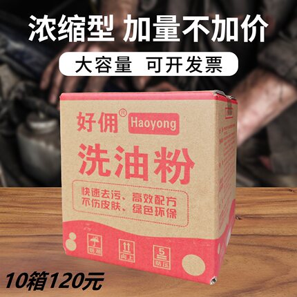 洗手粉洗手沙泥膏液五洁粉汽修工业机修去油污黑手变白手磨砂10箱