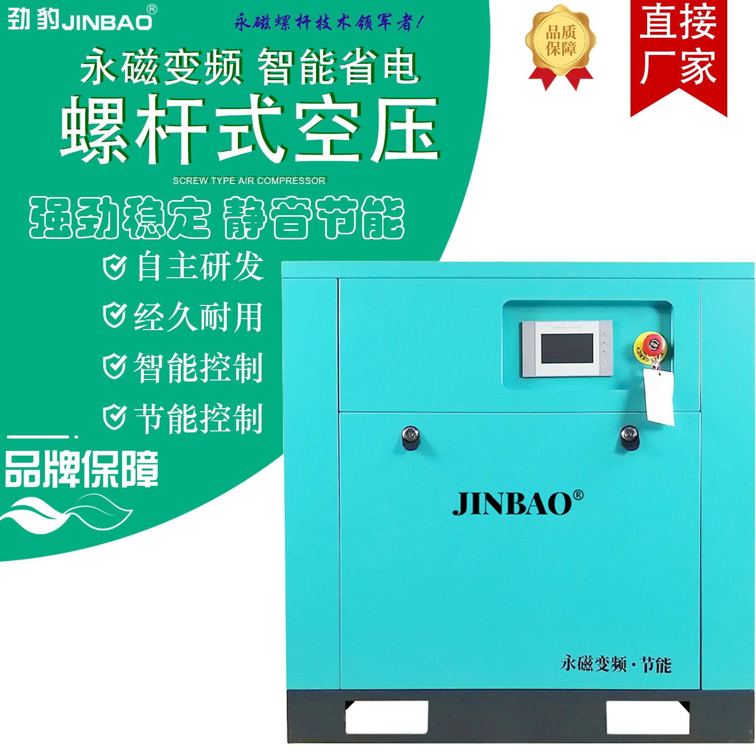 JBF-10A中型低噪音永磁变频螺杆空压机现货7.5kw节能空气压缩机器