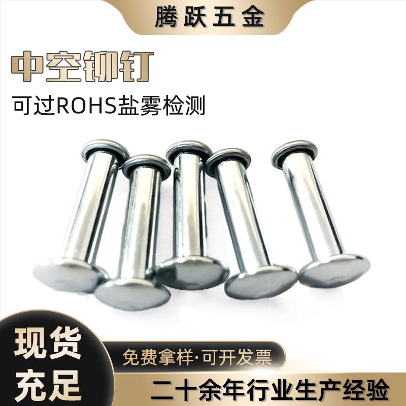 厂家直供扁圆头半空心铆钉 蓝锌中空铆钉定 做自行车管状空心铆钉
