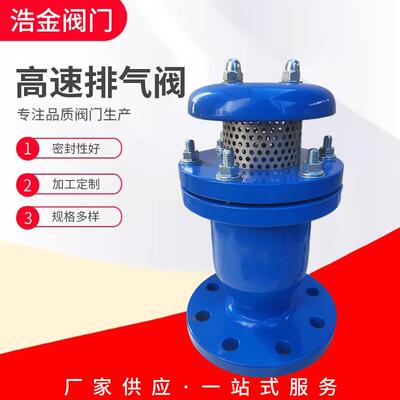 高速排气阀 法兰管道自动工业排气阀 FGP4X复合式排气阀