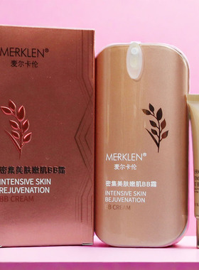 麦尔卡伦密集焕颜嫩肌BB霜9306嫩肤裸妆遮盖保湿亮肤自然裸妆包邮