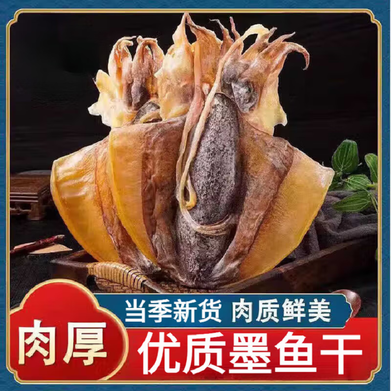 优质淡水墨鱼干干货特级一级墨鱼王目鱼干淡晒北海特产乌贼干煲汤