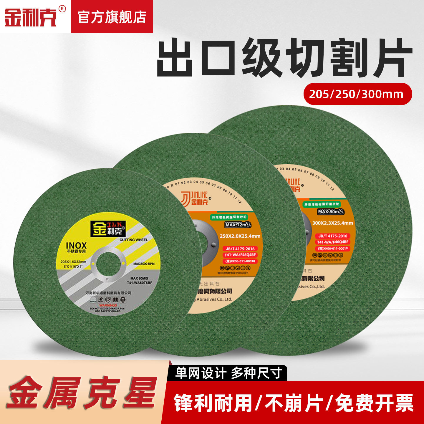 金利克205/250/300型角磨机切割片200金属不锈钢砂轮片大切割片