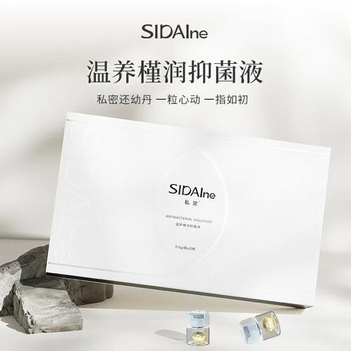 私黛SIDAlne温养槿润还幼丹私密修护旗舰官网正品拆外盒发