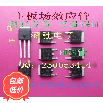 200只电子DIY主板元件包电脑维修常用场效应管贴片MOS管电源电子