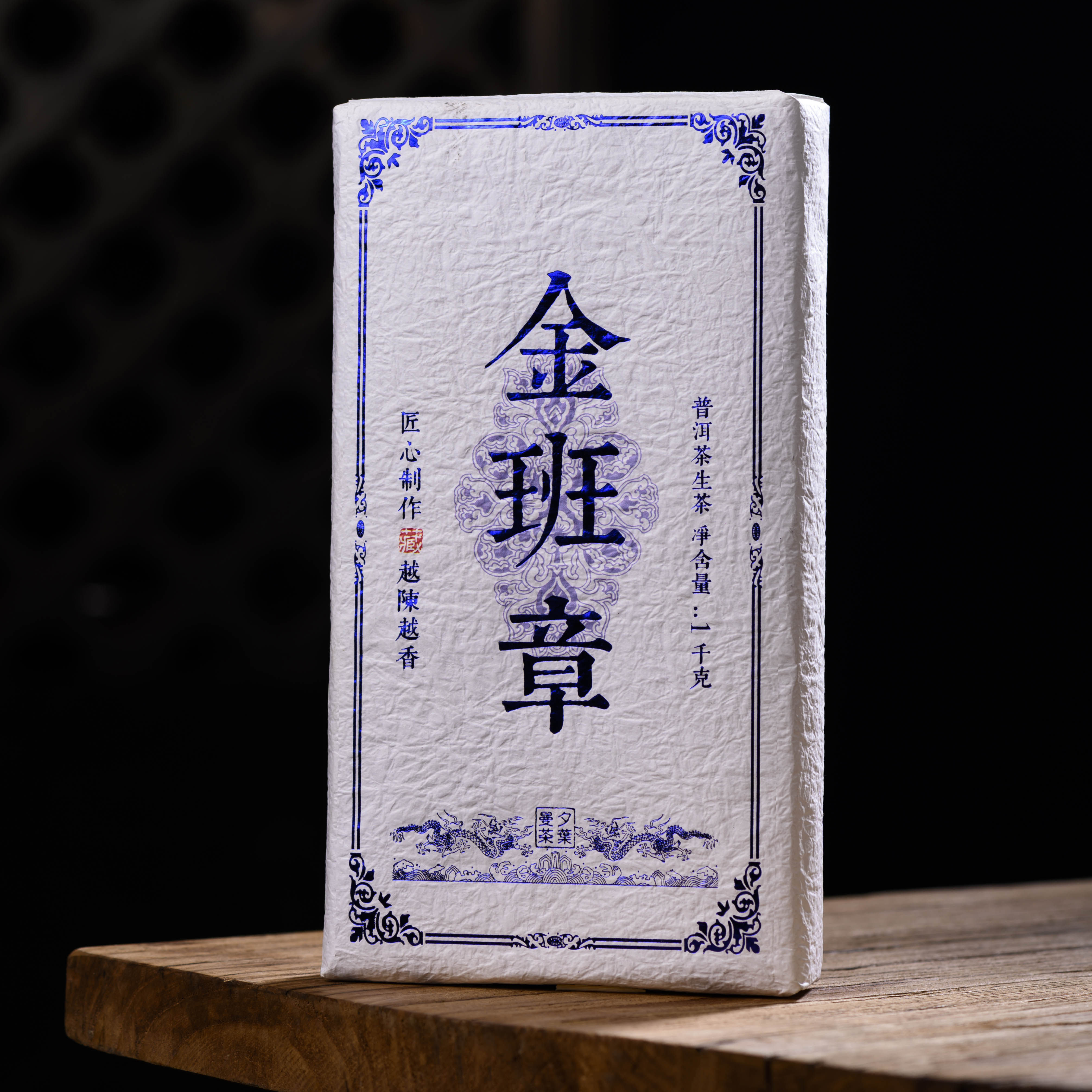 曼夕茶叶2020年金班章普洱茶生茶茶砖布朗山古树茶金砖生普1000克