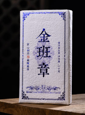 曼夕茶叶2020年金班章普洱茶生茶茶砖布朗山古树茶金砖生普1000克