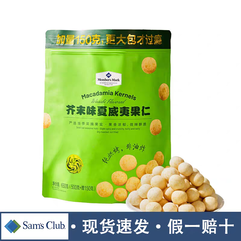 山姆会员商店650g芥末味夏威夷果