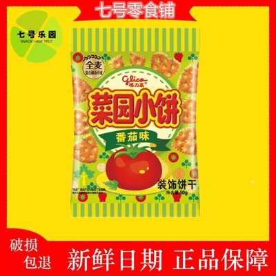 格力高菜园小饼番茄味装饰饼干