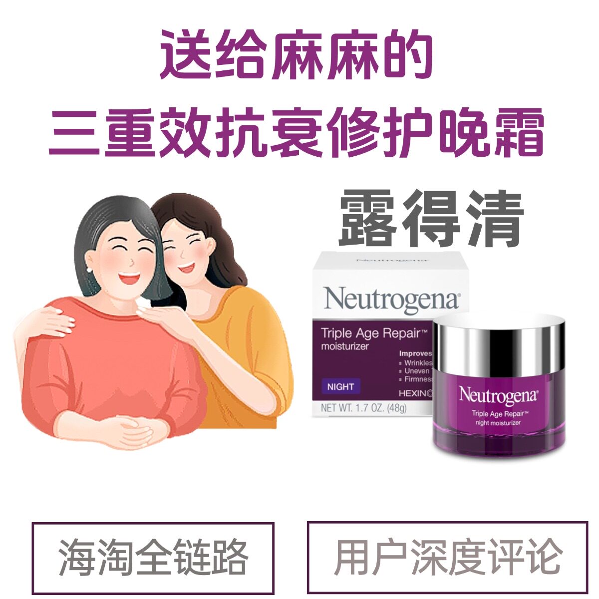 海淘露得清大紫瓶三重效抗衰晚霜乳液/面霜