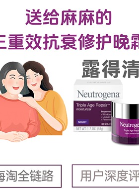 海淘露得清大紫瓶三重效抗衰晚霜抗老皱提拉紧致保湿滋润补水面霜