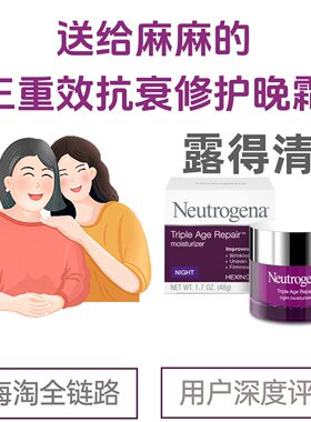 海淘露得清大紫瓶三重效抗衰晚霜抗老皱提拉紧致保湿滋润补水面霜