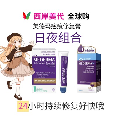 美德玛祛疤膏 日夜组合 增生凹陷摔伤烫增生抓伤手术疤痕痘印色沉