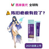 德国美德玛陈旧疤痕改善精华凹陷老疤手术增生色沉痘坑摔伤烫伤
