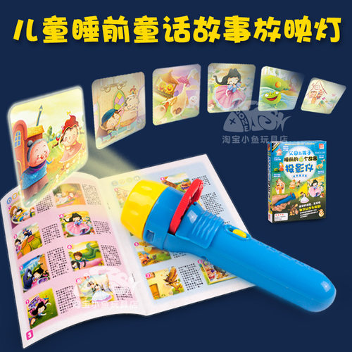 儿童投影仪手电筒语音讲故事图案放映投影机玩具幻灯片哄睡安睡灯 - 封面