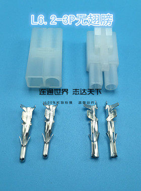 L6.2接插件间距6.2mm-1P2P3P4P6P9P对接连接器大田宫汽车航模电池