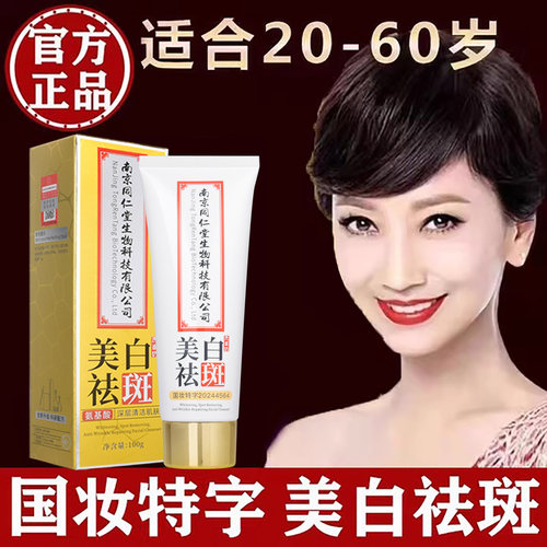 同仁堂美白祛斑抗皱洗面奶淡斑黄皮肤变白男女士洁面乳舰旗店正品