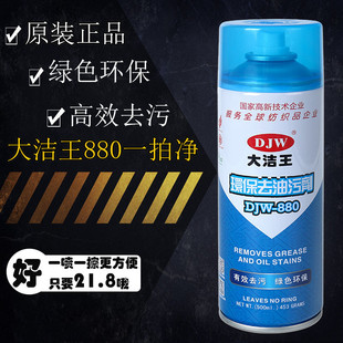 正品大洁王去油污剂衣服羽绒免洗服装厂强力环保去油干洗剂喷粉