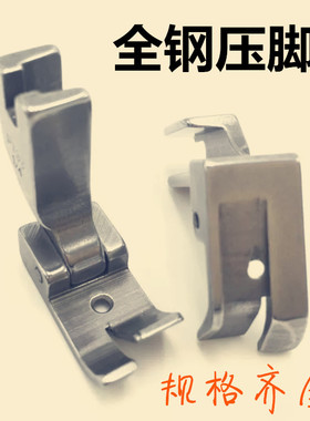 工业缝纫机平车全钢压脚P733 0.6 0.5 0.3卷边器压脚 卷袖口下摆