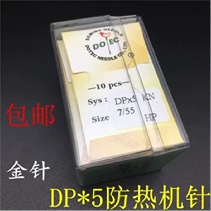德国进口多特机针金针DPX5机针DP*5双针车渡钛防热羽绒服防热机针
