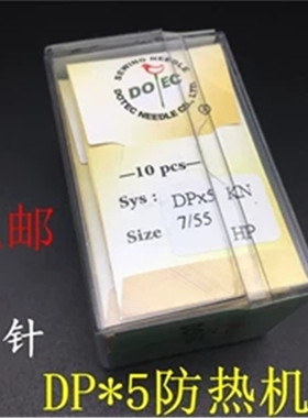 德国进口多特机针金针DPX5机针DP*5双针车渡钛防热羽绒服防热机针