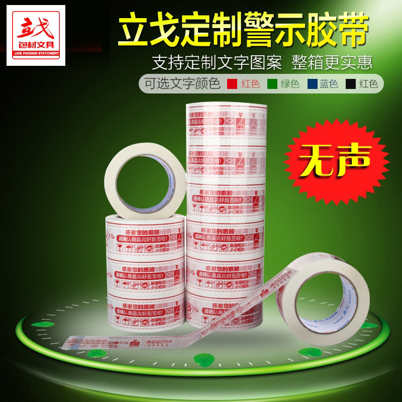 无声胶带淘宝警示语胶带封箱带快递打包封口胶布胶纸批发定制包邮