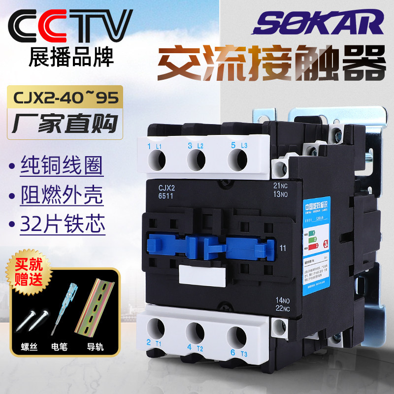 交流接触器CJX2-4011 5011 6511 8011 9511 单相220V三相380V常开