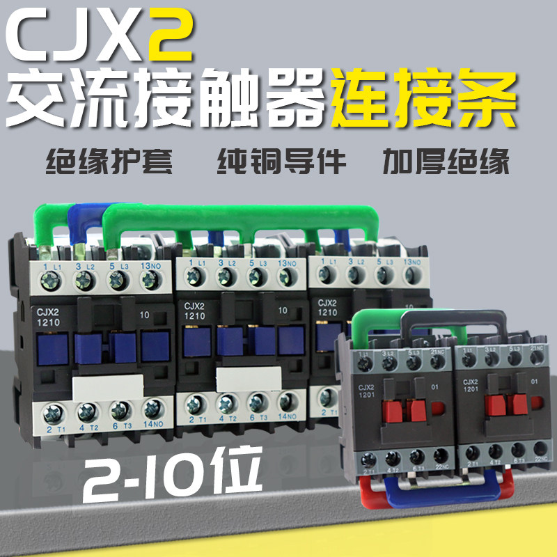 SK插入式接线简单接触器连接片