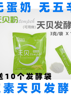天贝粉（可用做）印尼天贝发酵粉菌种剂tempeh纯素天贝手工做天贝