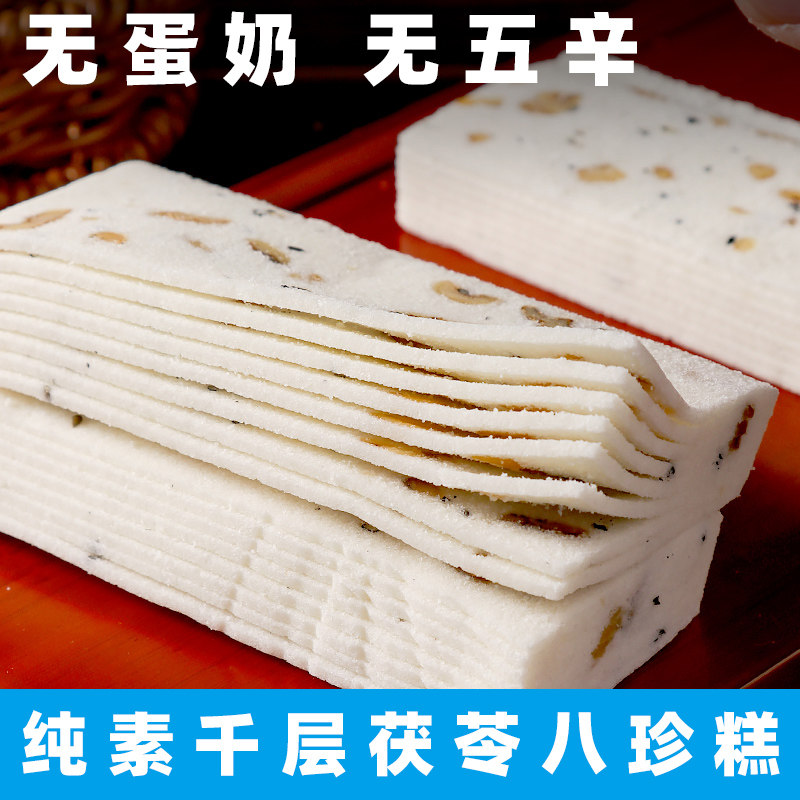 纯素八珍糕千层茯苓八珍糕云片糕点心素食桃片糕坚果茯苓糕素糕点