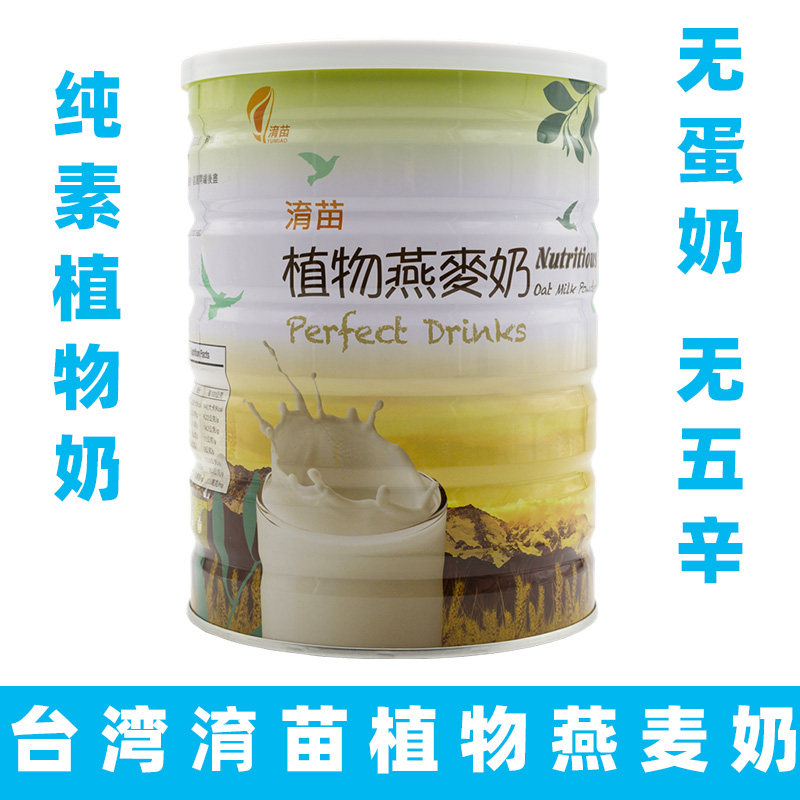 淯苗植物燕麦奶粉素植物奶无蛋奶