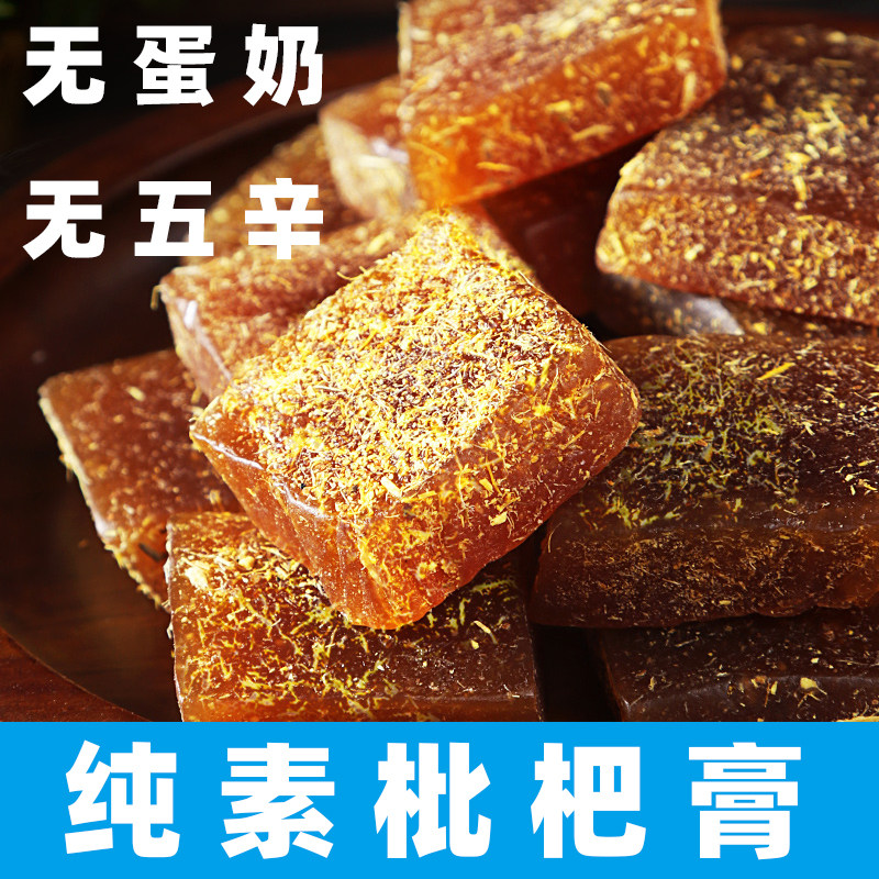纯素枇杷糕素甘草糕净素糕点纯素枇杷糕素食枇杷膏糕点佛家素食糕