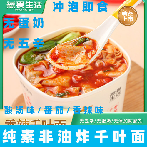无畏生活纯素泡面酸菜素泡面