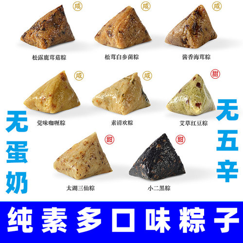 珮美素点纯素粽子草本粽纯素食粽子无肉素糯米粽菌菇粽佛家素粽子
