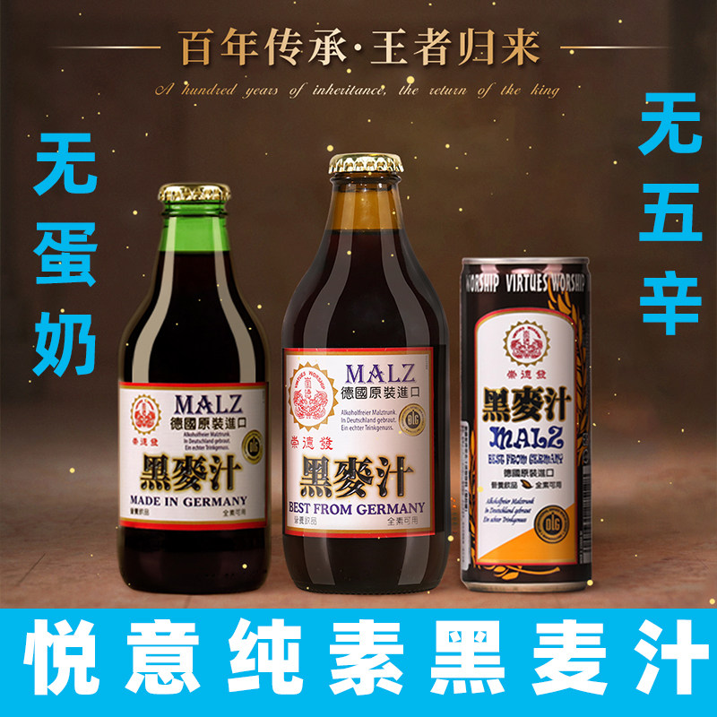 崇德发黑麦汁纯素250m德国进口麦芽汁全素白麦汁无酒精饮料素食
