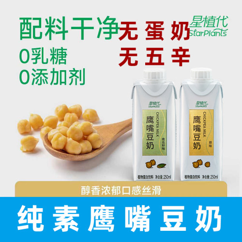 纯素鹰嘴豆奶无蛋奶纯素植物奶
