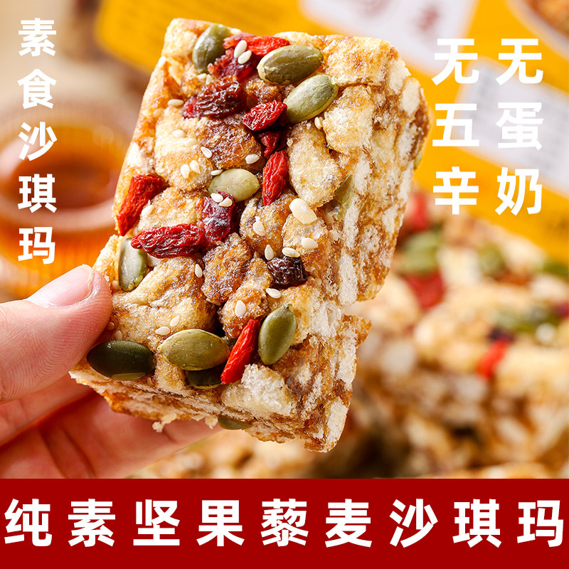 纯素坚果藜麦沙琪玛无蛋奶素食沙琪玛黑糖藜麦沙琪玛佛家纯素糕点