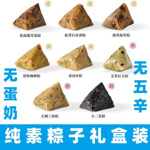 珮美素点纯素粽子草本粽纯素食粽子无蛋奶糯米粽松茸粽寺庙素粽子