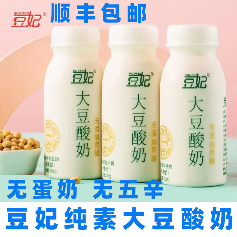 豆妃大豆酸奶纯素酸奶植物基酸奶素食大豆酸奶乳酸菌素酸奶无蛋奶