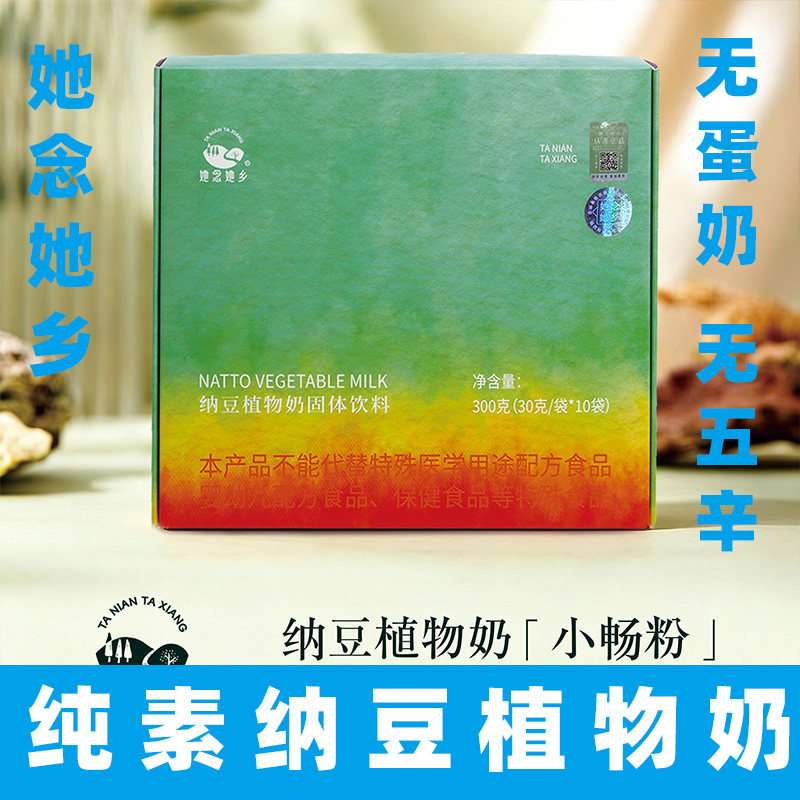 她念她乡纳豆植物奶纯素植物奶