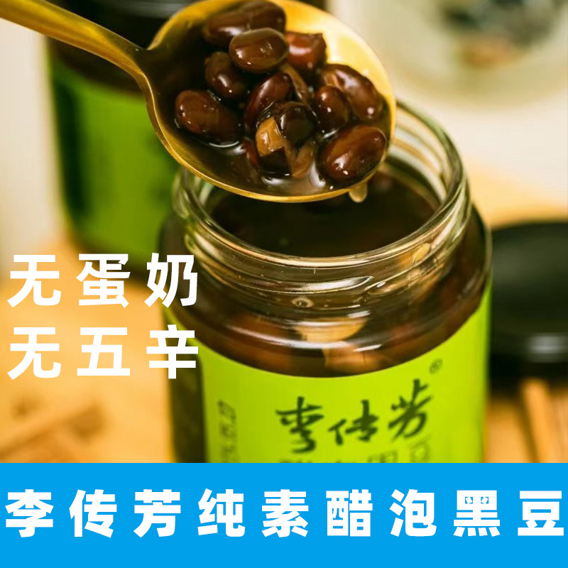 李传芳醋泡黑豆即食纯素黑豆素食酸甜豆素醋泡黑豆制品无五辛零食,粮油调味/速食/干货/烘焙,豆腐皮/腐竹/豆制品干货,淘宝优惠券,粉丝福利购,淘宝优惠卷