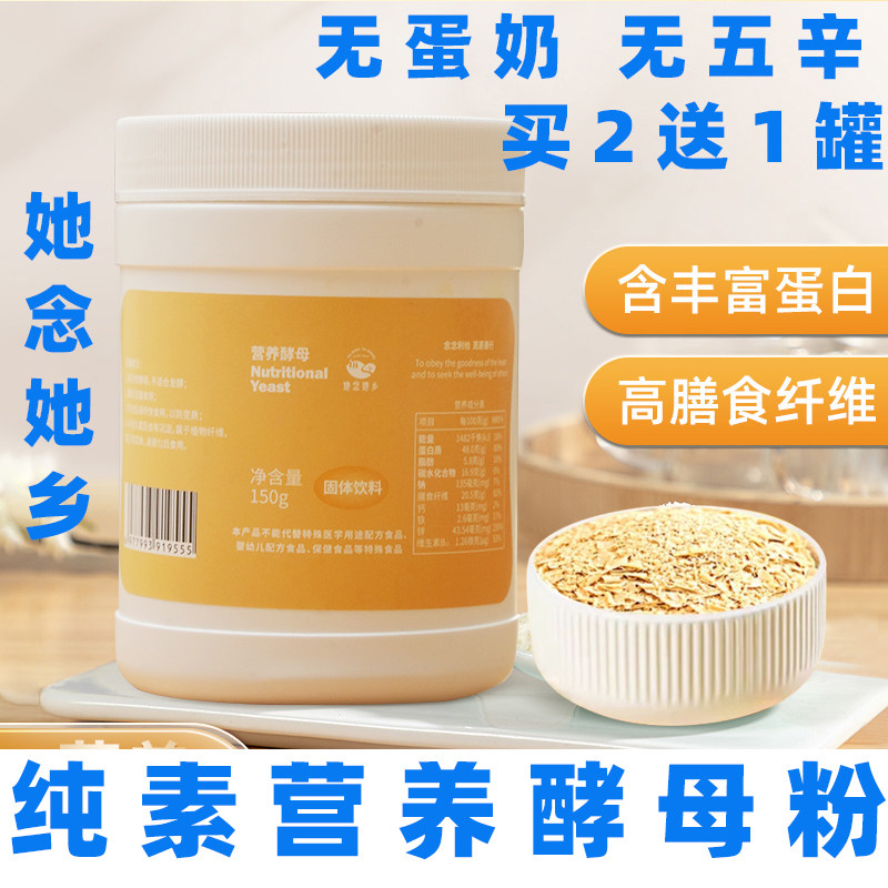 她念她乡酵母粉纯素酵母粉无蛋奶