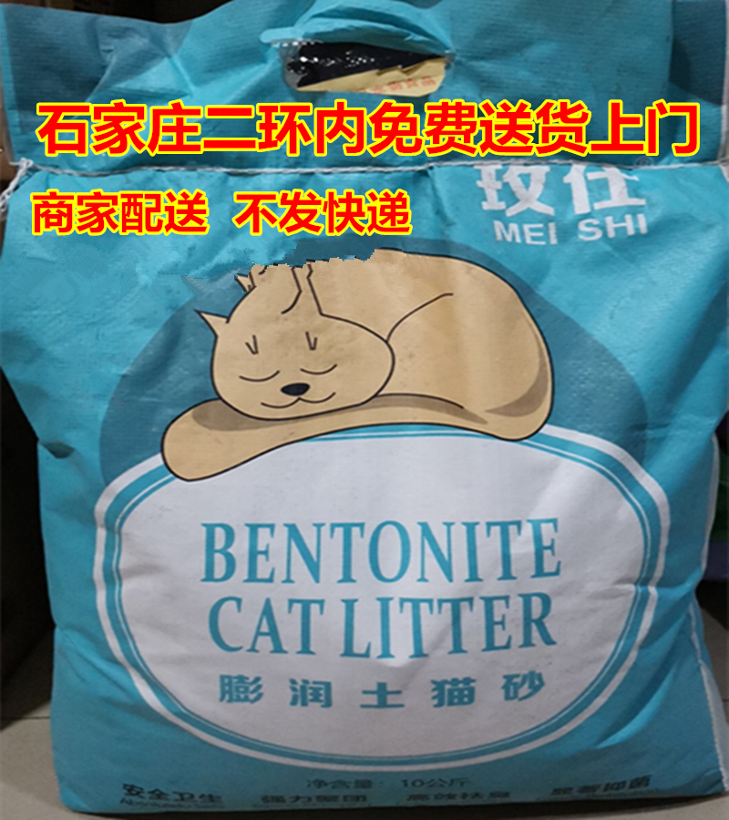 猫沙玫仕猫砂结团膨润土宁宇猫砂香味猫砂除臭豆腐猫砂无粉尘猫沙-封面