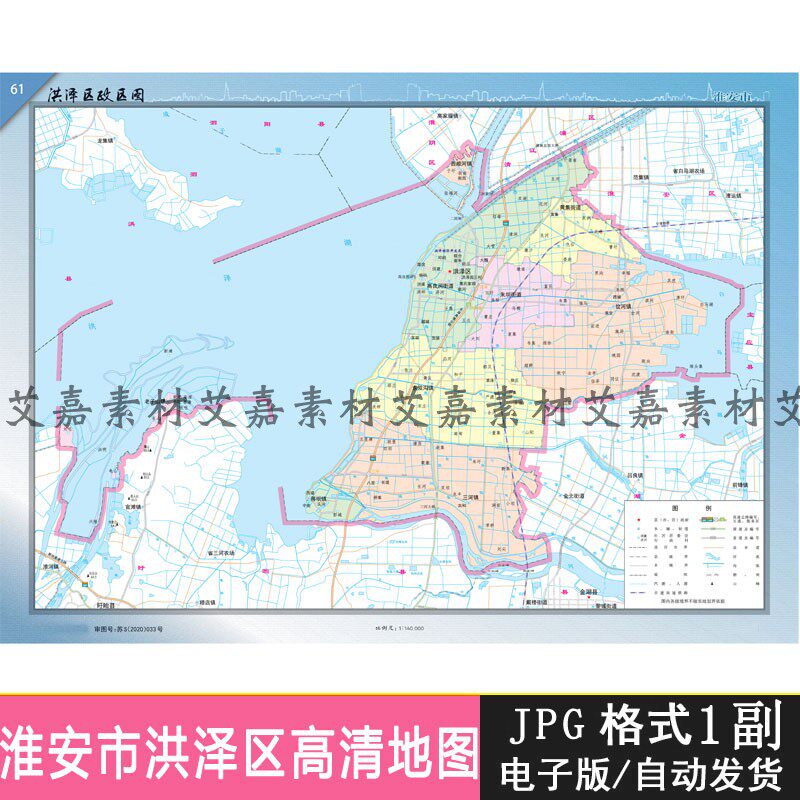 淮安市洪泽区地图电子版行政区划交通素材详细源文件打印高清图库