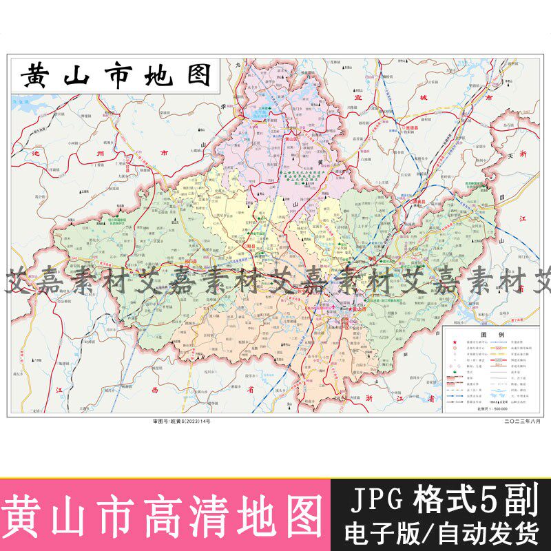 安徽省黄山市高清地图电子版矢量源文件行政区划景点交通乡镇打印