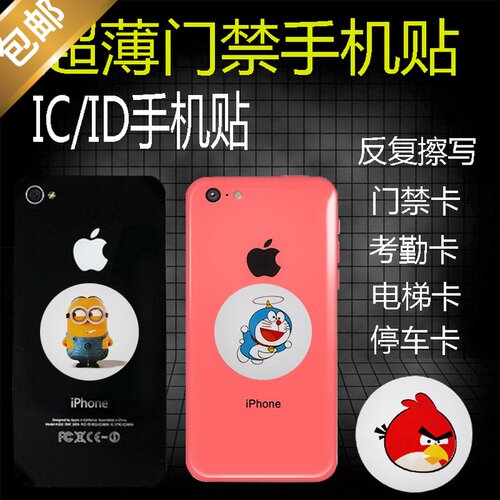 手机NFC门禁卡贴/超薄ICUID卡/5200反复擦写复刻电子钥匙扣手机贴