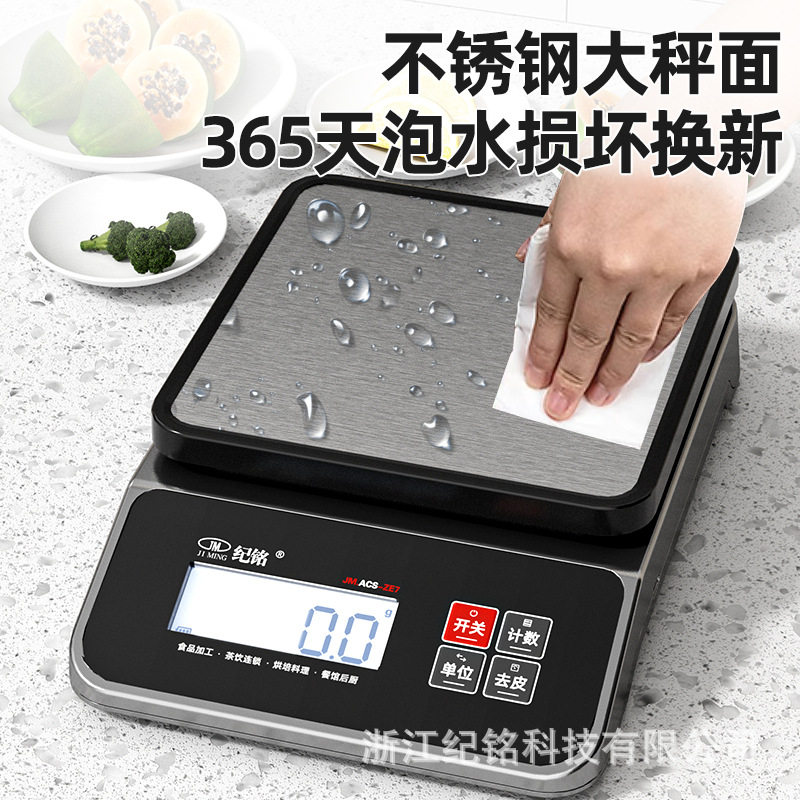 防水厨房秤电子秤克称电子称高精度精准家用烘焙小型面包房食物称