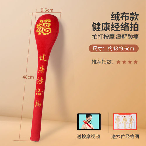 健身经络拍敲打锤按摩拍棒捶背器拍痧板后背肩健康绒布按摩锤